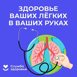 В России проходит Неделя сохранения здоровья легких